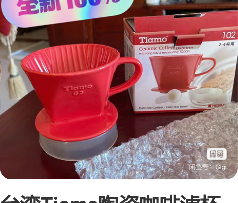 台湾Tiamo陶瓷咖啡滤杯 3孔扇形冲杯 ...