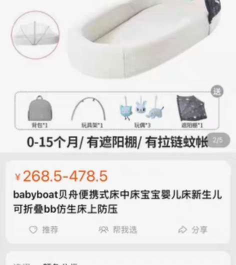 babyboat便携式床中床 品牌型号 b...