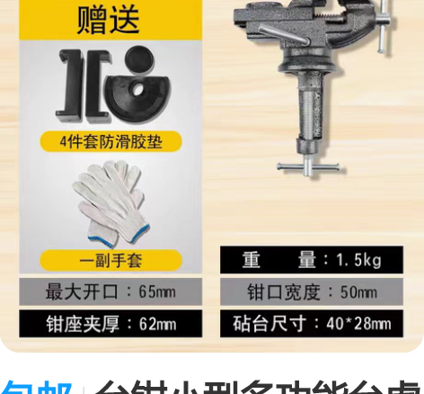 包邮台钳小型多功能台虎钳桌虎钳迷你工作台平...