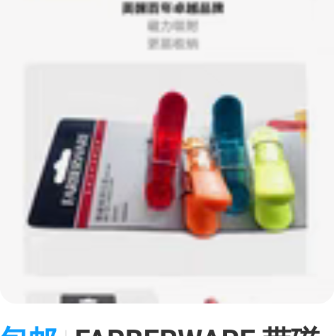 包邮FARBERWARE 带磁铁封口夹（4...