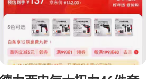 德力西电气大扭力46件套电动螺丝刀螺丝批小...