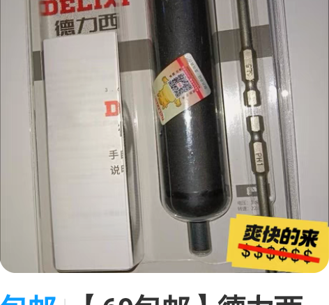 包邮【69包邮】德力西电动螺丝刀充电式两用...