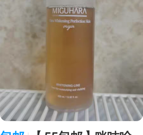 包邮【55包邮】咪咕哈啦爽肤水400毫升 ...