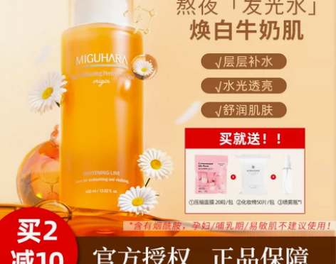 转卖miguhara湿敷水咪咕哈啦爽肤水补...