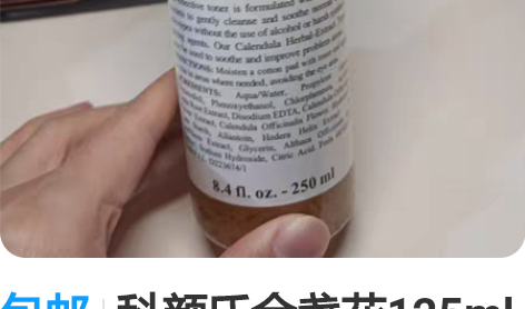 包邮科颜氏金盏花125ml 全新未拆封[旺...
