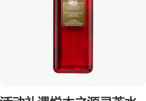 活动礼遇悦木之源灵芝水爽肤水湿敷补水保湿控...