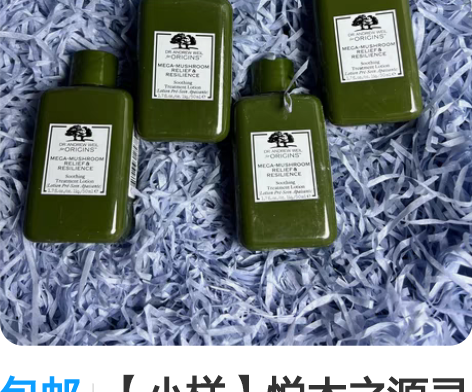 包邮【小样】悦木之源灵芝水50ml [五角...