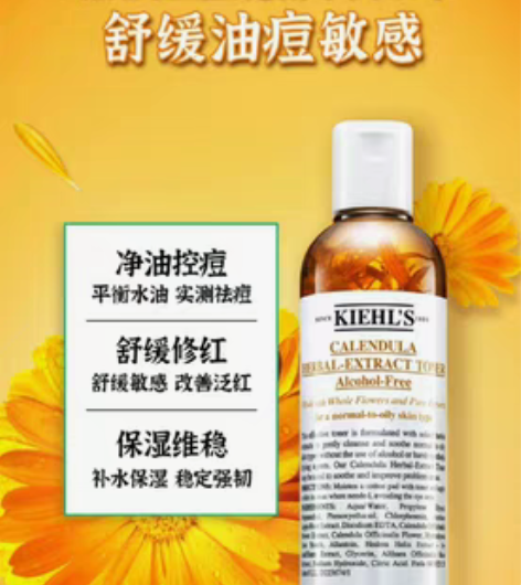 转卖闲置科颜氏金盏花爽肤水精华水收缩毛孔湿...
