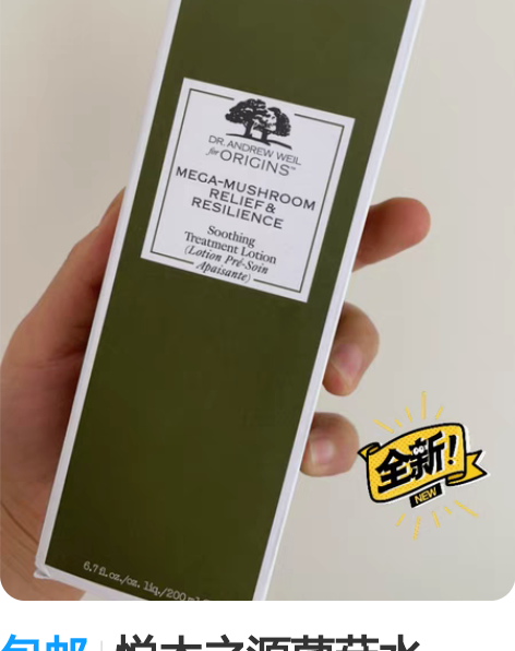 包邮悦木之源菌菇水 200ml 这是一瓶的...