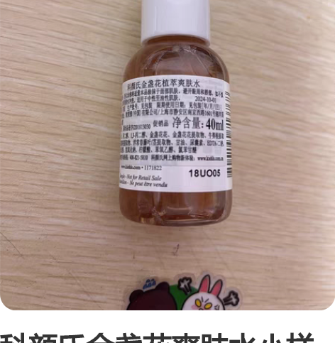 科颜氏金盏花爽肤水小样40ml 全新未拆封...