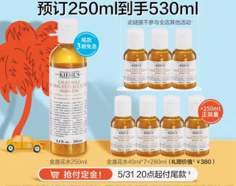 转卖科颜氏金盏花植萃爽肤水 精华水补水祛痘...