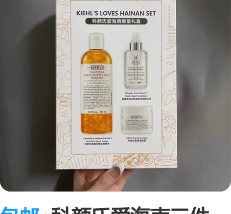 包邮科颜氏爱海南三件套！ 内含：金盏花爽肤...