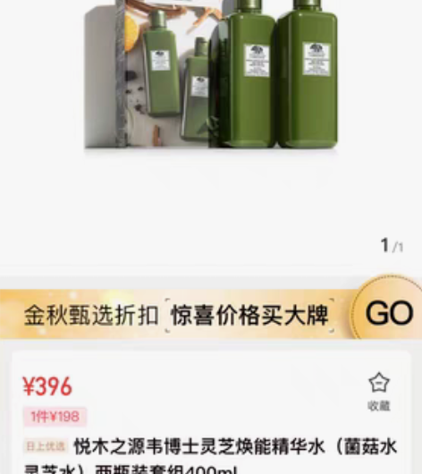 包邮日上拼单 悦木之源韦博士灵芝焕能精华水...