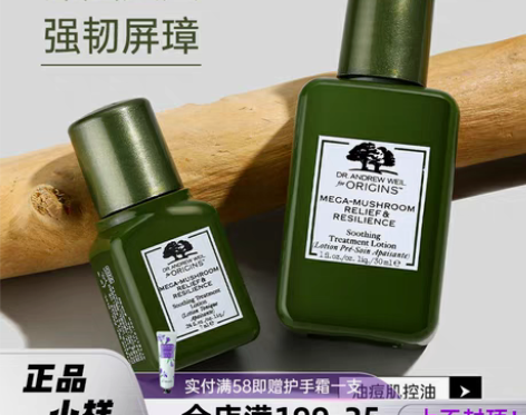 转卖悦木之源菌菇水小样爽肤水灵芝精华保湿蘑...