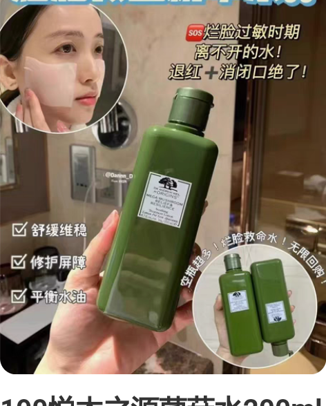 190悦木之源菌菇水200ml 痘痘肌、烂...