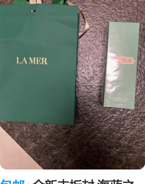 包邮全新未拆封 海蓝之谜精粹水  全新 有...