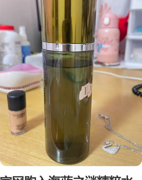 官网购入海蓝之谜精粹水 感兴趣的话点“我想...
