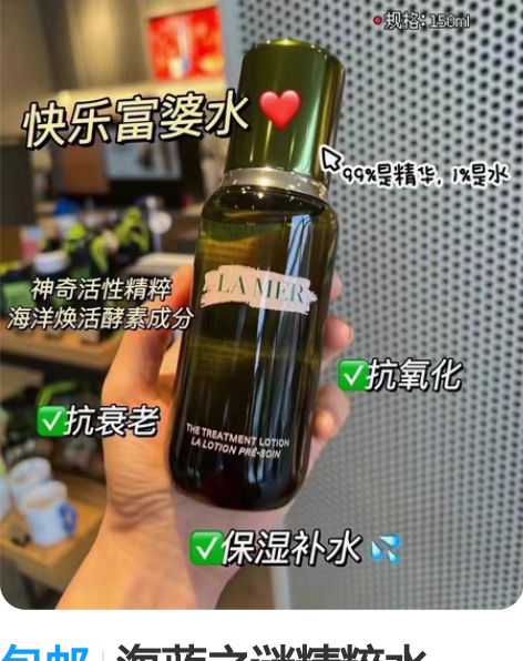 包邮海蓝之谜精粹水 150ml  7折 6...