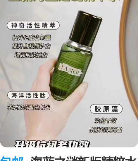 包邮海蓝之谜新版精粹水150ml （全新 ...