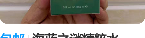 包邮海蓝之谜精粹水150ml老款海南免税版...