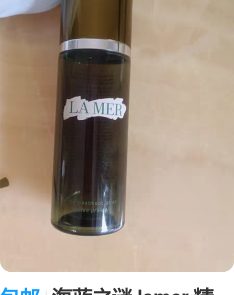 包邮海蓝之谜 lamer 精粹水，老款，亲...