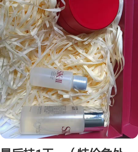 最后挂1天：（特价急处理）SK—II 大红...