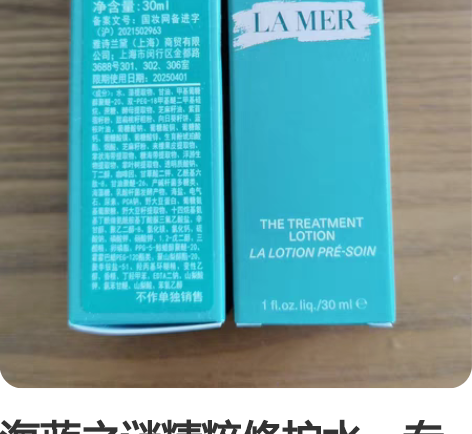 海蓝之谜精粹修护水。专柜小样，30ml，2...