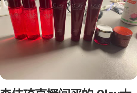 李佳琦直播间买的 Olay大红瓶水3个（1...
