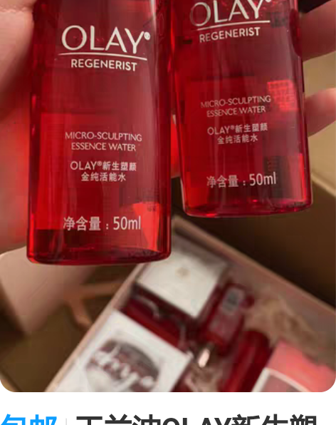 包邮玉兰油OLAY新生塑颜金纯活能水 50...