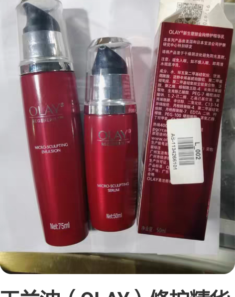 玉兰油（OLAY）修护精华乳50ml面部精...