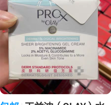 包邮玉兰油（OLAY）水凝霜48gProX...