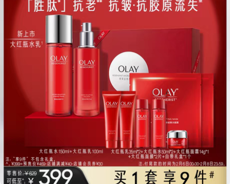 转卖【狂欢价】【双11】OLAY玉兰油大红...