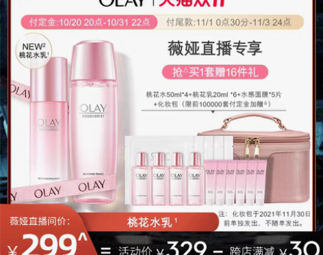 转卖Olay/玉兰油 面部护理套装 感兴趣...