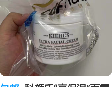 包邮科颜氏“高保湿”面霜125ml。 男女...