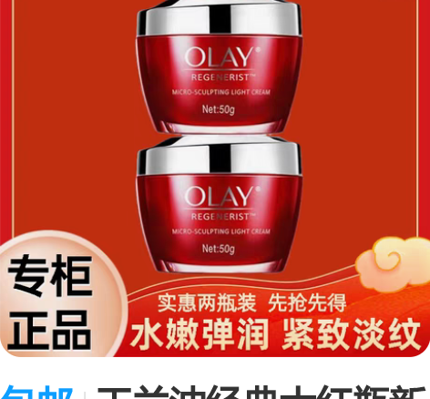 包邮玉兰油经典大红瓶新生塑颜金纯面霜50g...