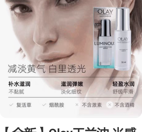 【全新】Olay玉兰油 光感小白瓶精华液3...
