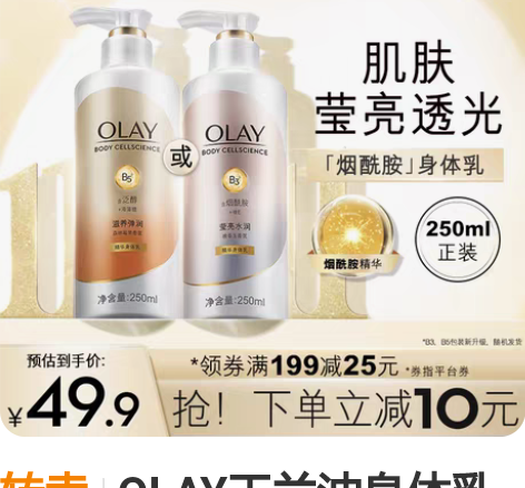 转卖OLAY玉兰油身体乳烟酰胺+VC夏莹亮...