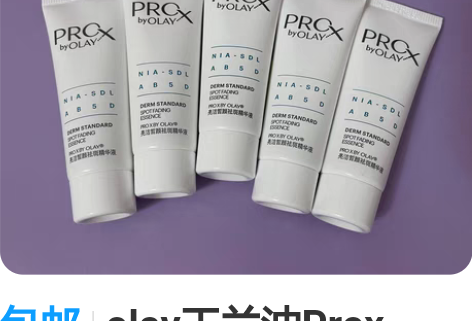 包邮olay玉兰油Prox  OLAY第2...