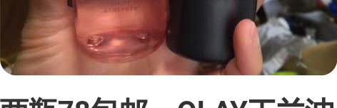 两瓶78包邮:OLAY玉兰油氨基酸洗面奶女...