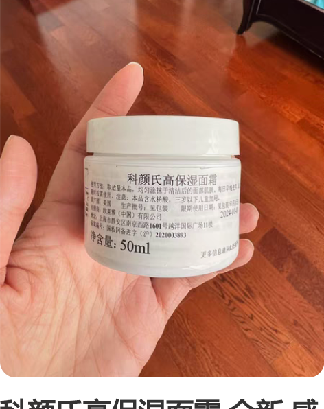 【保真】科颜氏高保湿面霜125ml,老是忘...