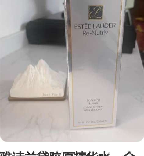 雅诗兰黛胶原精华水，全新未使用，购于22年...