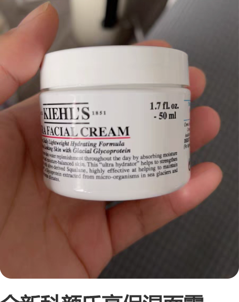 全新科颜氏高保湿面霜50ml 保质期到20...