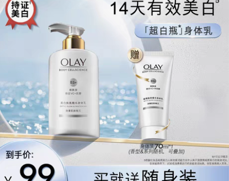 转卖OLAY玉兰油超白瓶身体乳女夏季保湿滋...