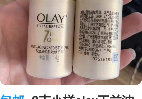 包邮2支小样olay玉兰油多效修护霜14g...