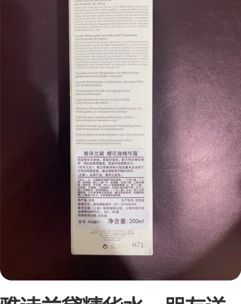 雅诗兰黛精华水，朋友送的礼物，全新未拆封，...