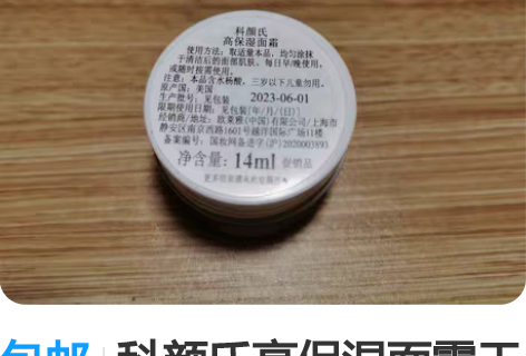 包邮科颜氏高保湿面霜干皮保湿滋润补水修护改...