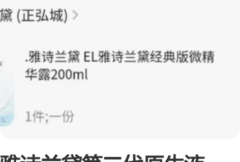 雅诗兰黛第二代原生液，100毫升，专柜买大...