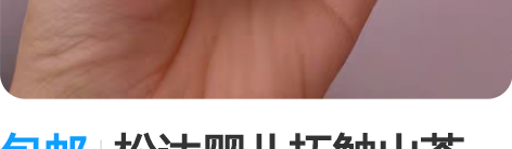 包邮松达婴儿抚触山茶油，使用了三次，不太喜...