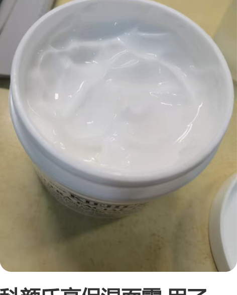 科颜氏高保湿面霜 用了一点点购于cdf会员...