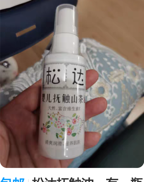 包邮松达抚触油,有一瓶全新未用的。 感兴趣...